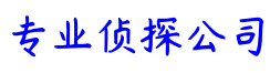 石家庄寻踪私家侦探公司