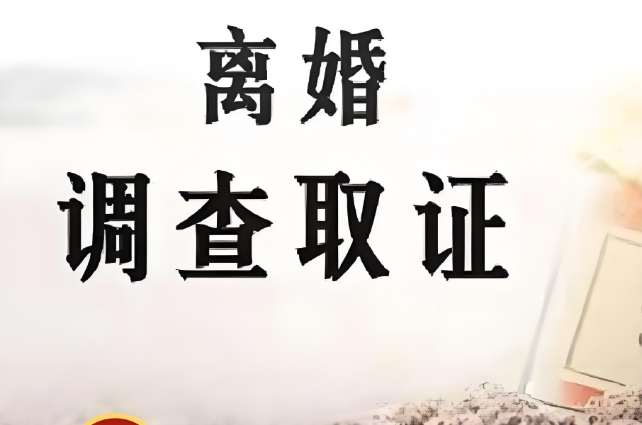 石家庄市调查取证：离婚起诉期间财产分割如何进行