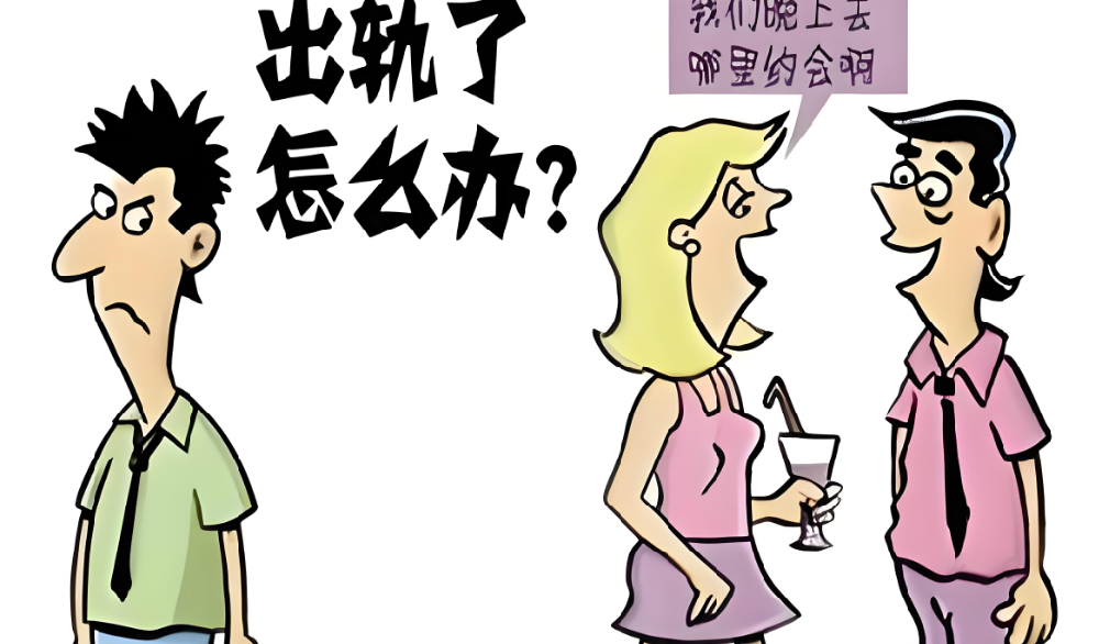 石家庄婚姻调查：老公有外遇的6大特征 你察觉到了吗