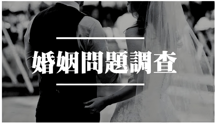 石家庄私人调查：想跟男朋友坦白离婚时怎样处理